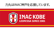 INAC神戸